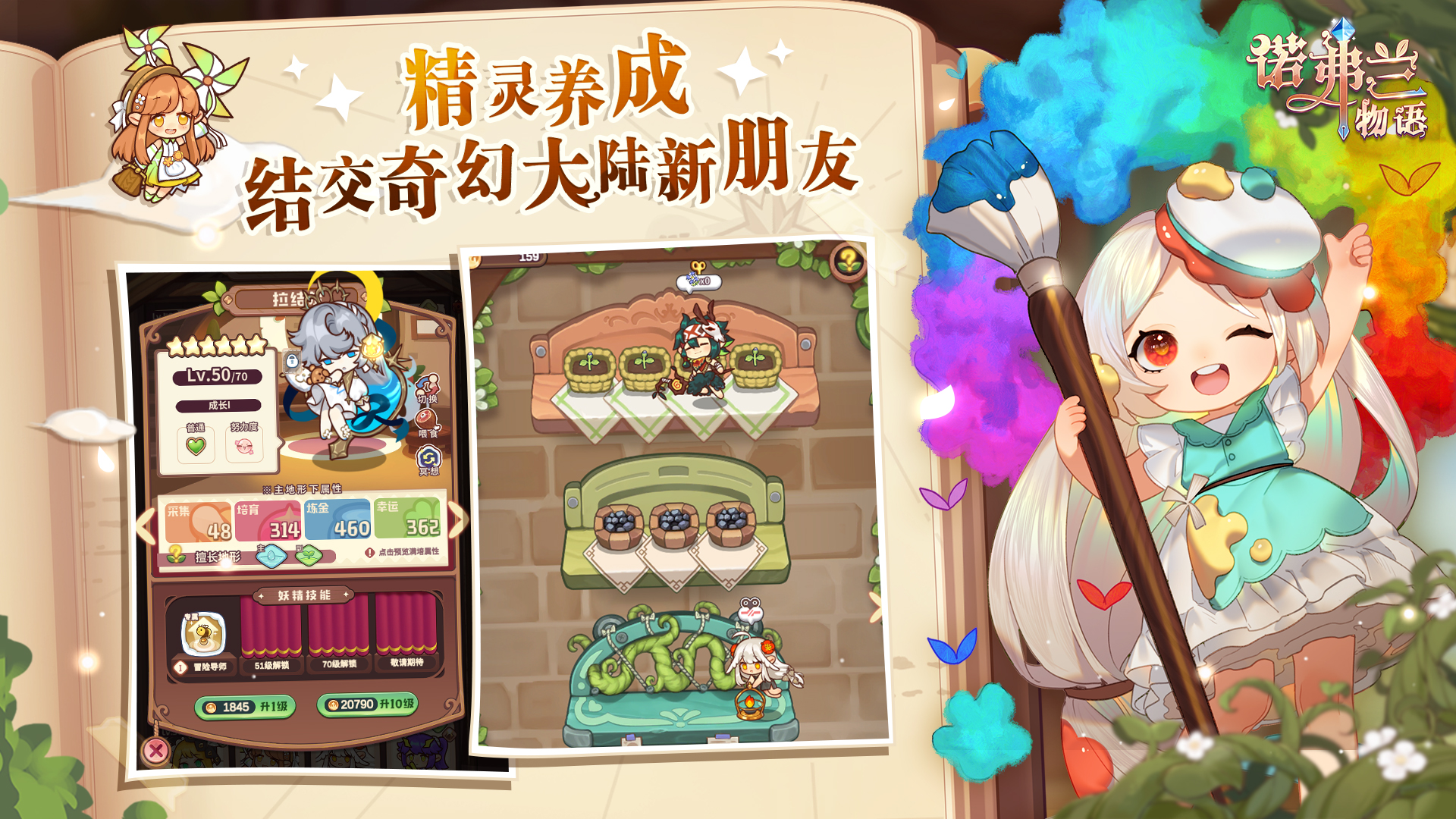 诺弗兰物语-暖心回归 安卓版 游戏截图