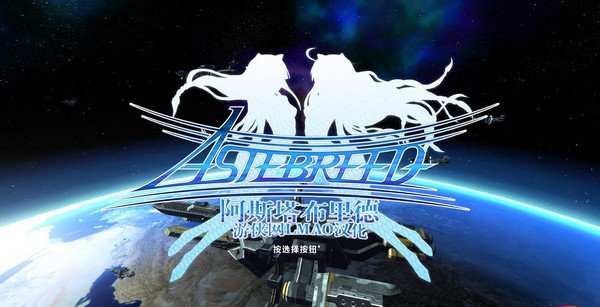 Astebreed�ǳ�֮���������ͼ3