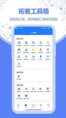 探客-AI拓客找客户找客源