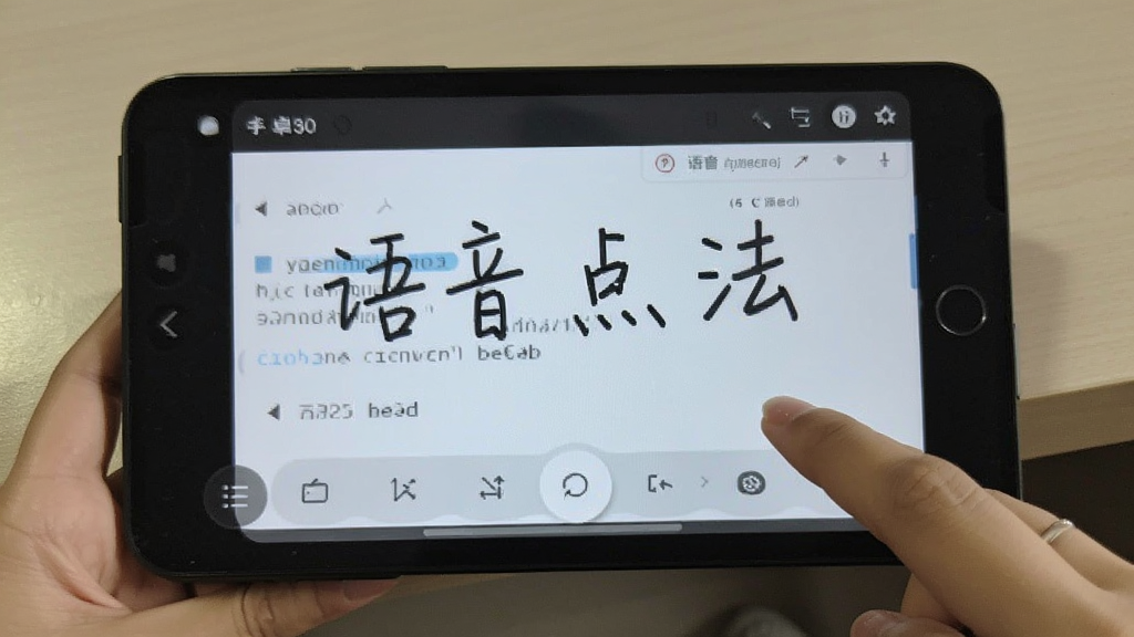 手写输入法 安卓版 语音点读功能