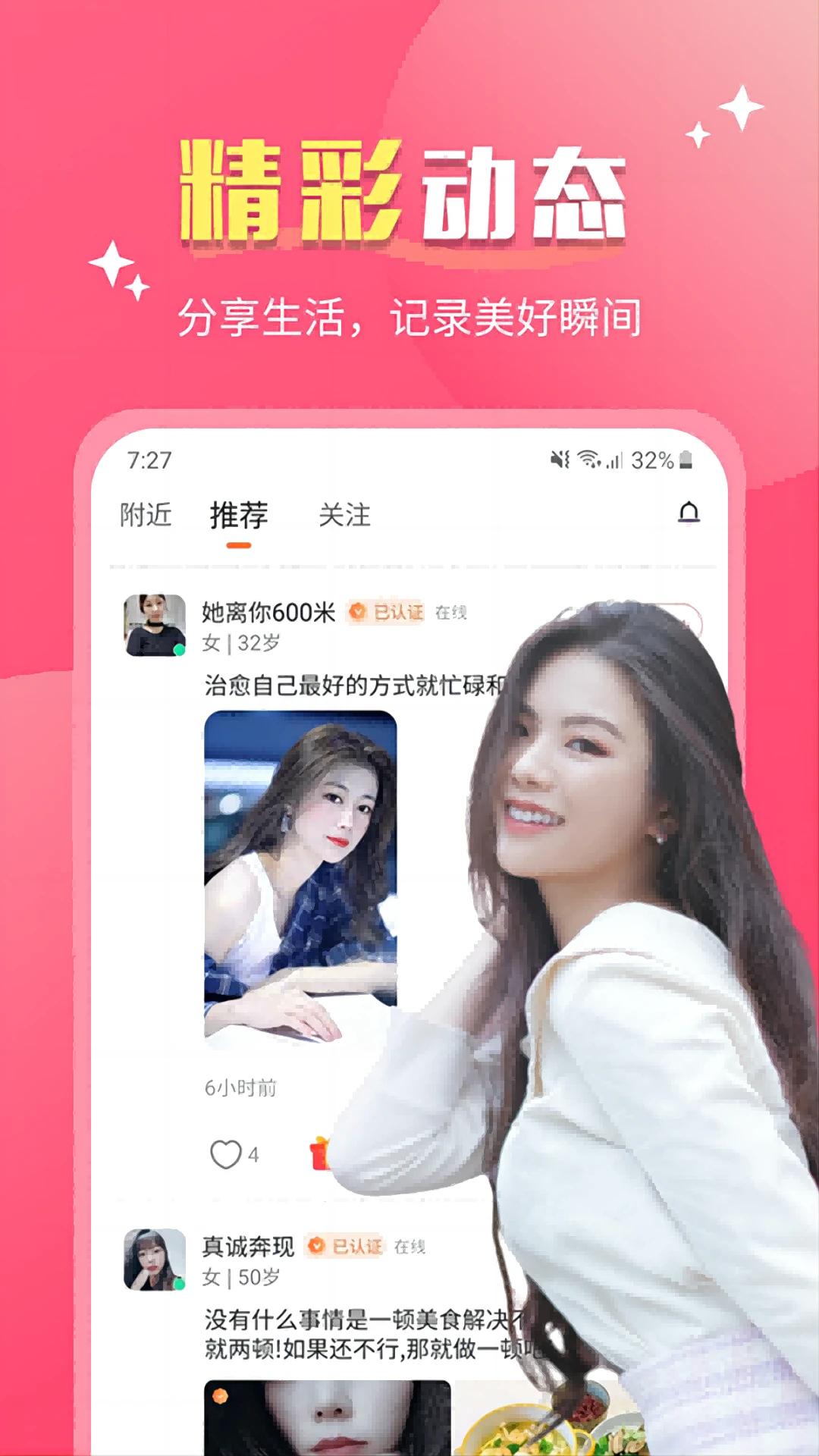 ��Լ-��ֵ���ߵ��罻app3.2.5 ��Ѱ����н�ͼ