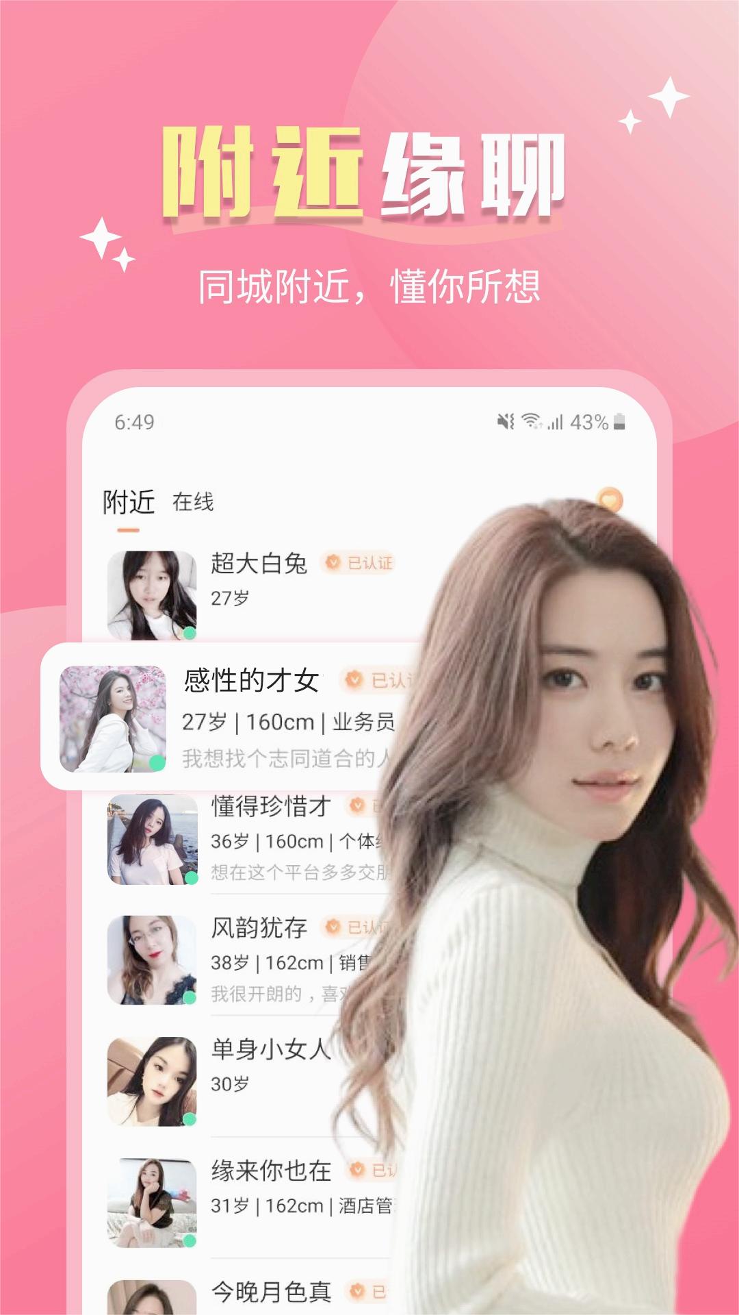 ��Լ-��ֵ���ߵ��罻app3.2.5 ��Ѱ����н�ͼ