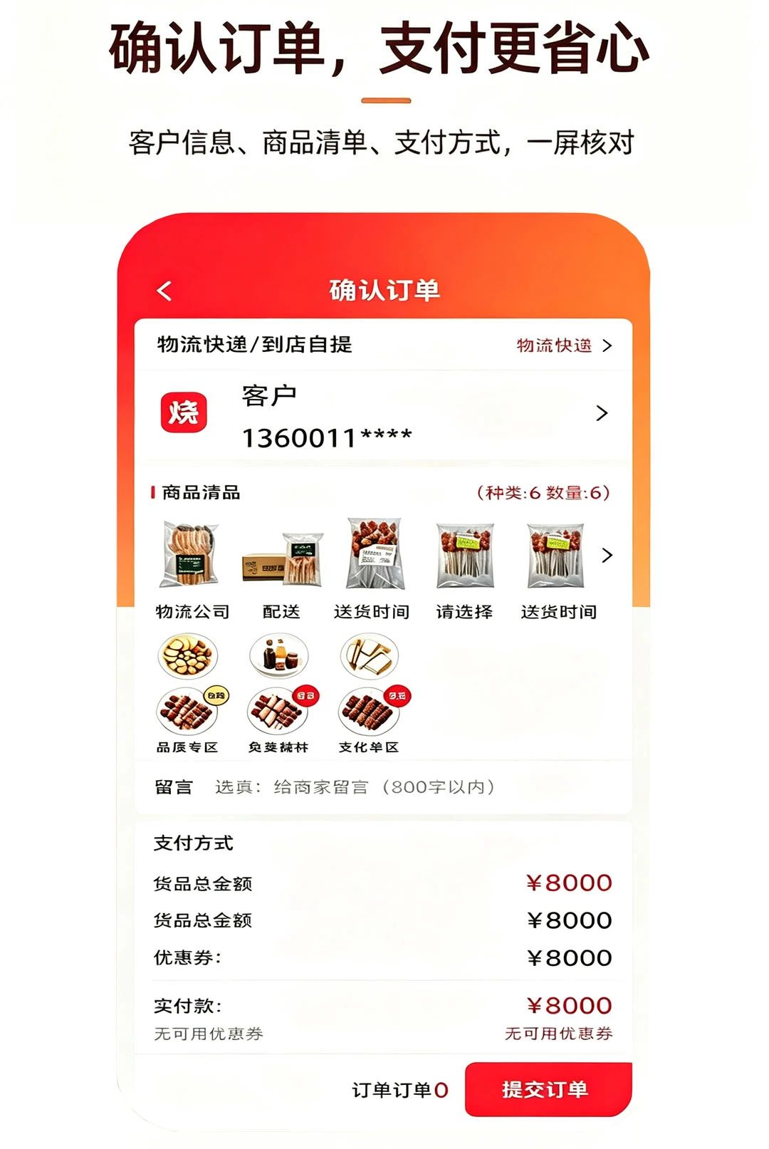 ��Ʒ��3.3.809 2026 �տ�ʳ�Ĳɹ����н�ͼ