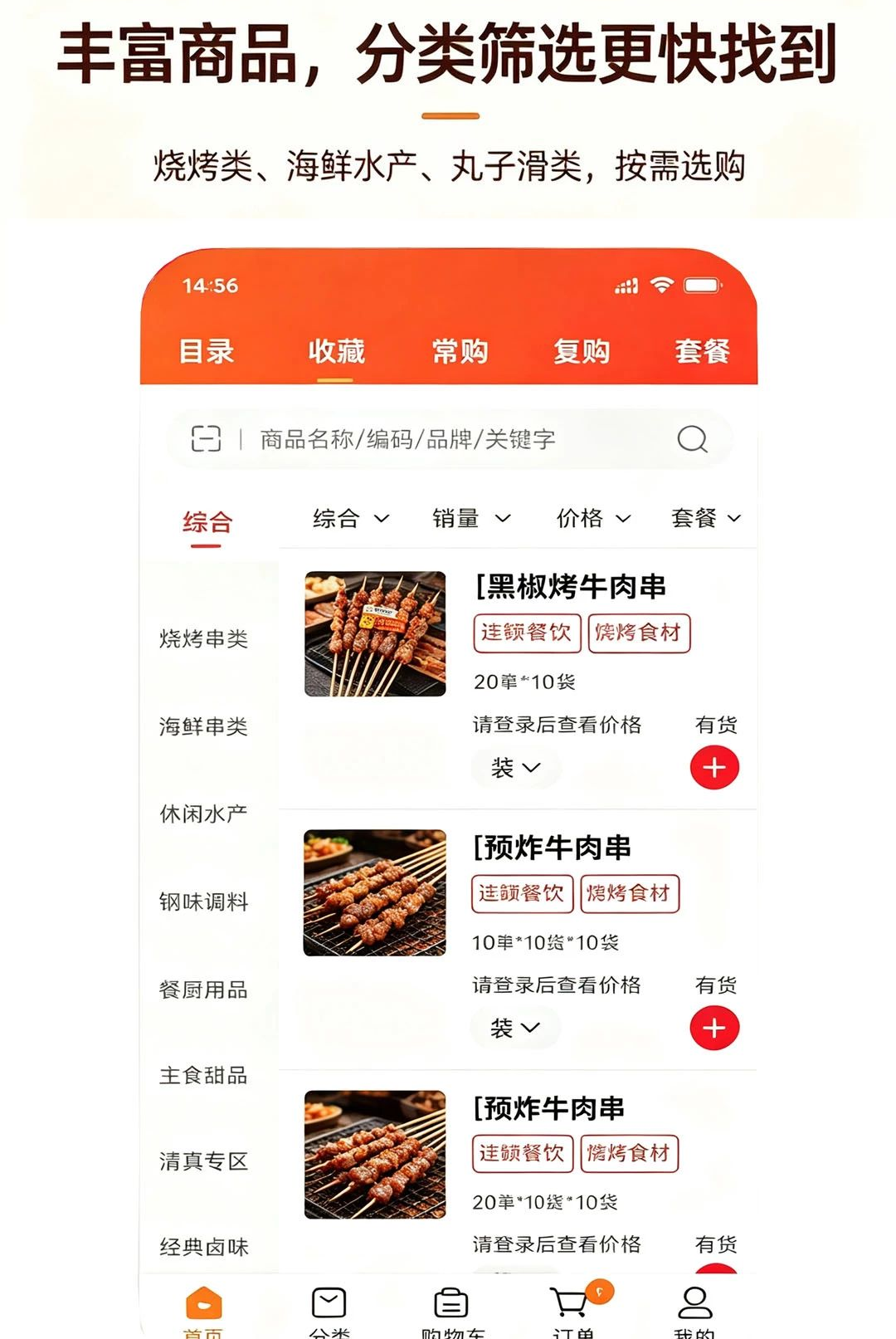 ��Ʒ��3.3.809 2026 �տ�ʳ�Ĳɹ����н�ͼ
