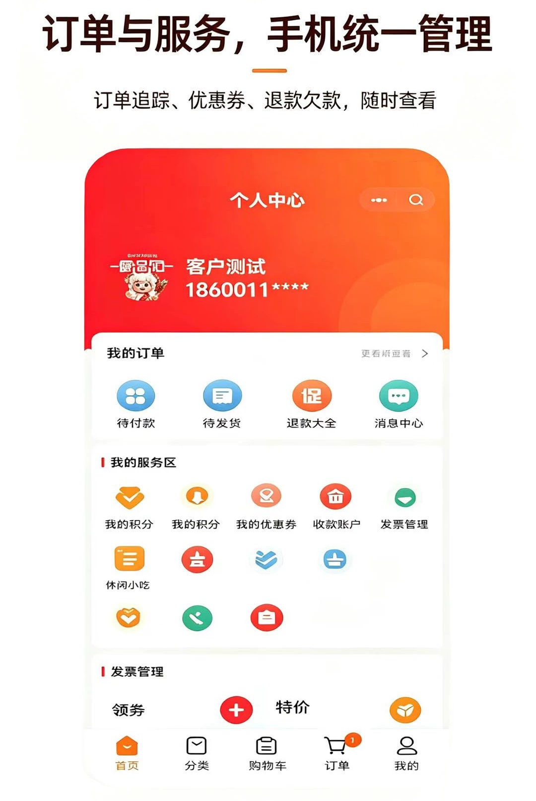 ��Ʒ��3.3.809 2026 �տ�ʳ�Ĳɹ����н�ͼ