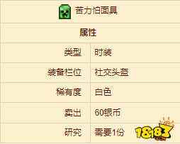 苦力怕 游戏 道具 属性 安卓版 截图