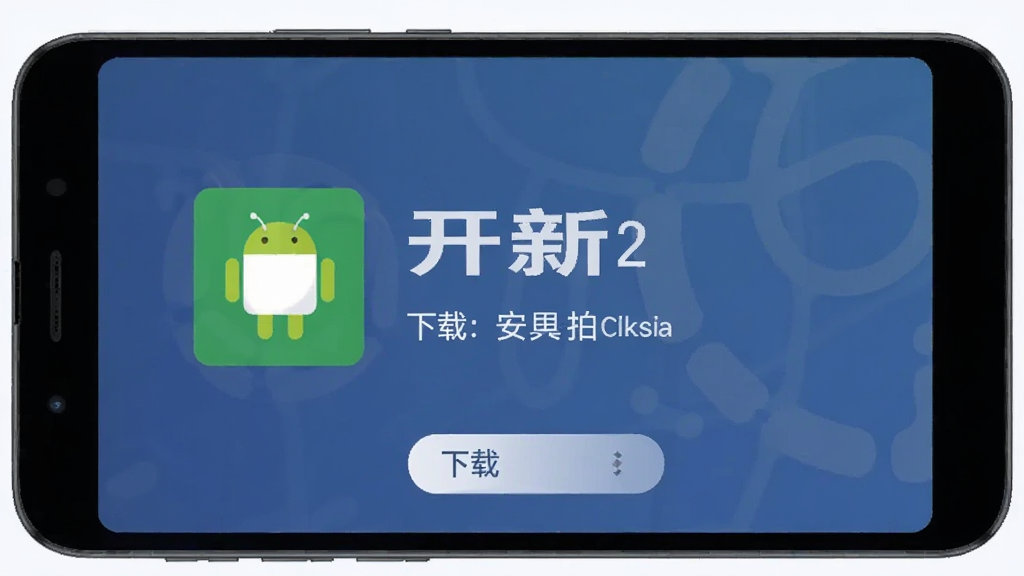 开新拍 安卓版 下载