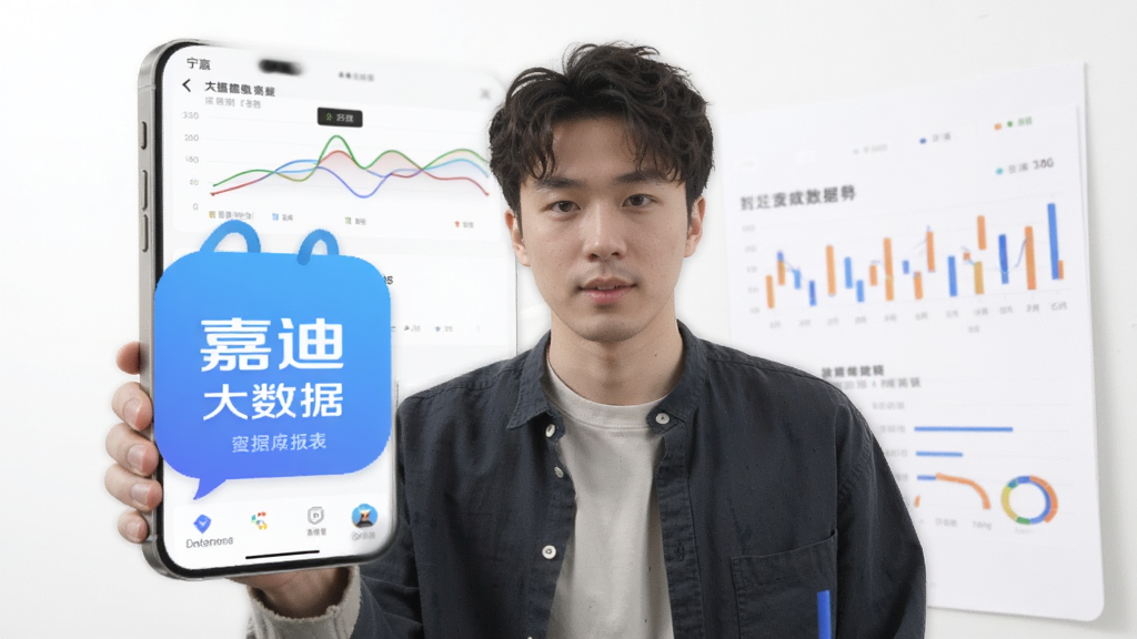 宁嘉迪大数据 安卓版 数据报表