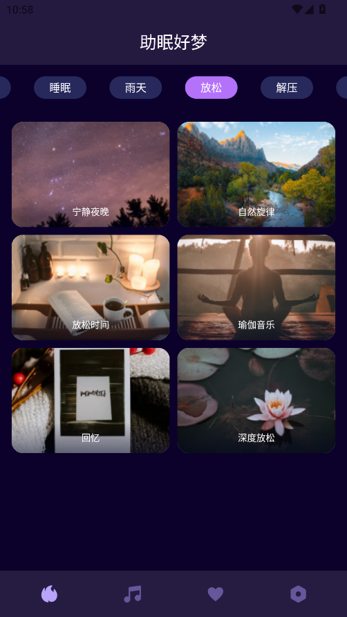 今好梦 助眠软件界面预览图 安卓版