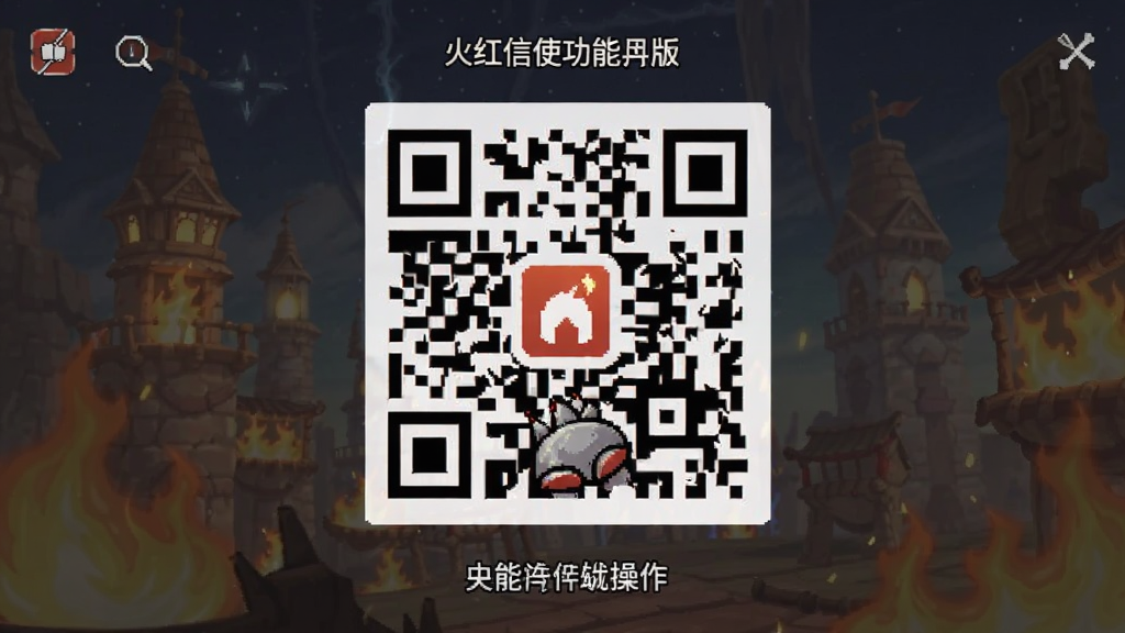 火红信使 安卓版 二维码功能操作界面