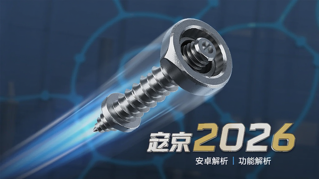 ��˿������2026 ���ܽ��� ��׿��
