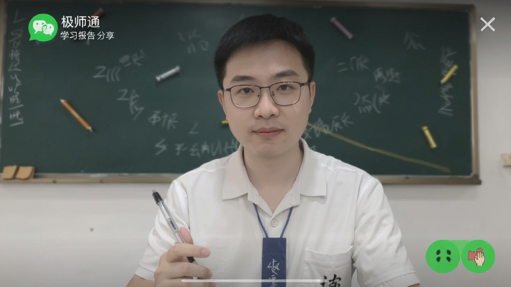 极师通 学习报告 分享微信 功能截图