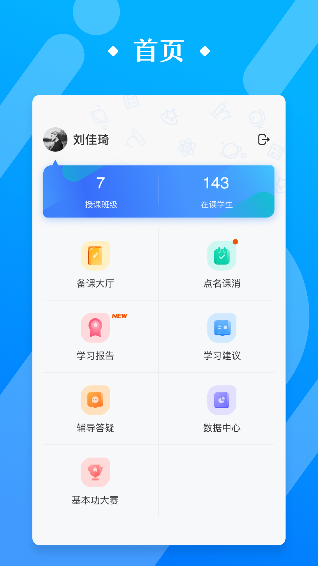 ��ʦͨ2.8.0 �ƶ���ѧ�������н�ͼ