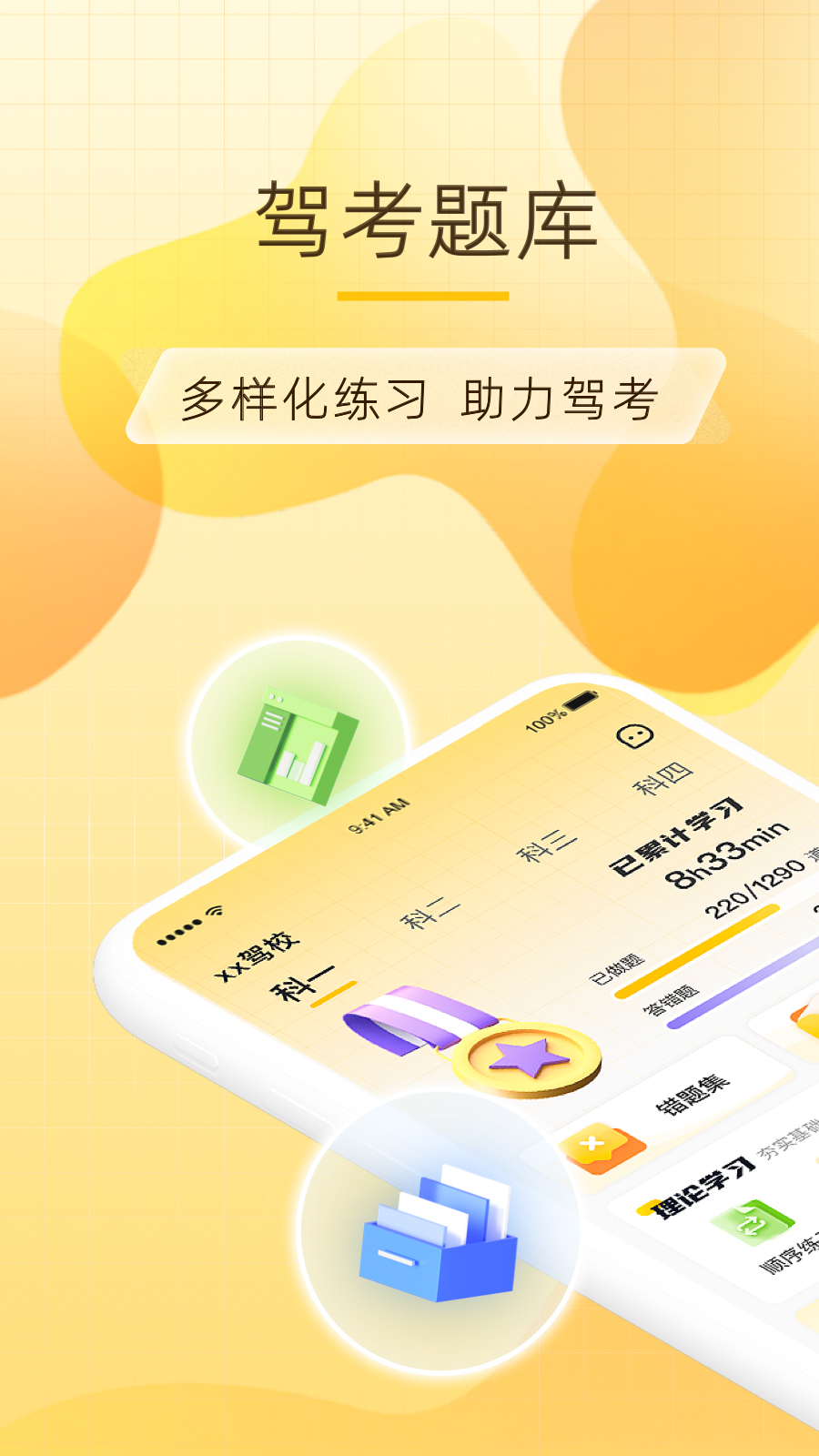 得手驾园 学车练车考驾照 安卓版