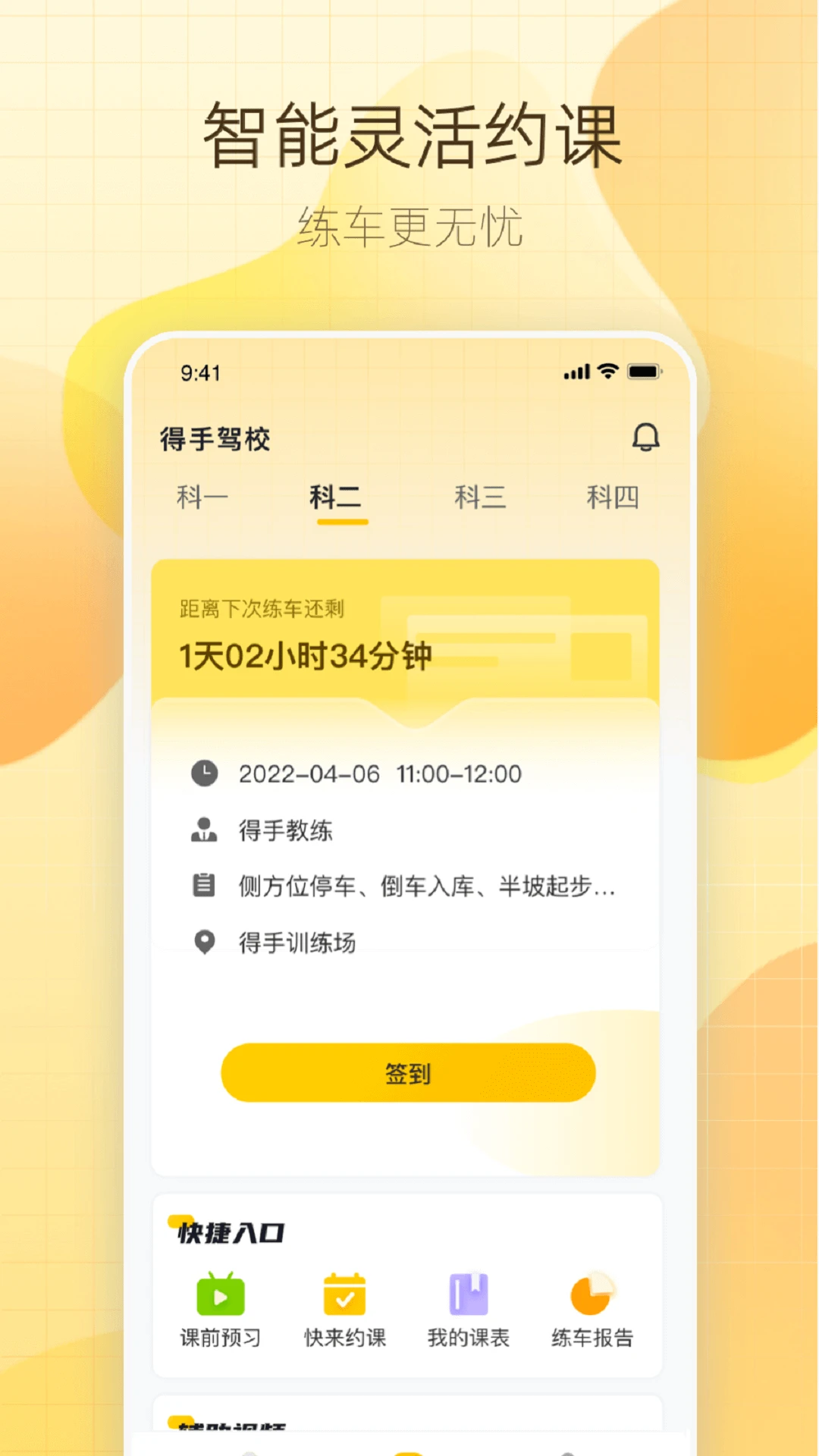 ���ּ�԰V2.8.8 ѧ���������������н�ͼ
