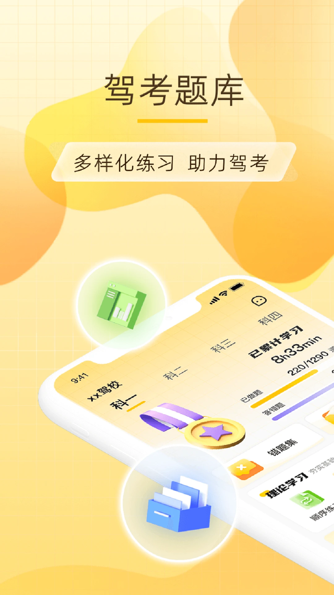 ���ּ�԰V2.8.8 ѧ���������������н�ͼ