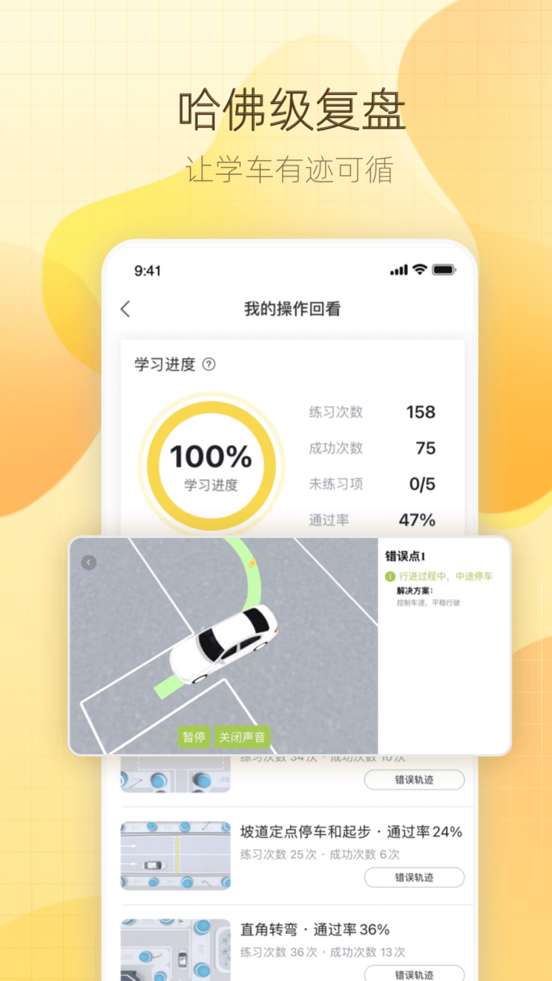 得手驾园 绑定驾校 操作界面 安卓版