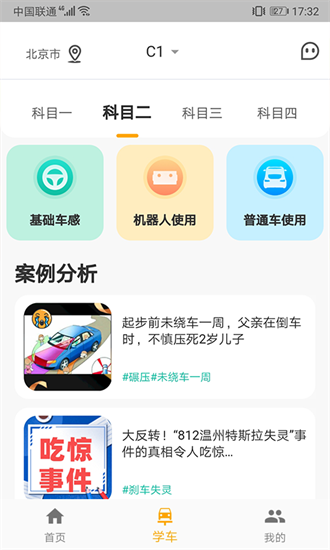 得手驾园 学员端 功能界面 安卓版