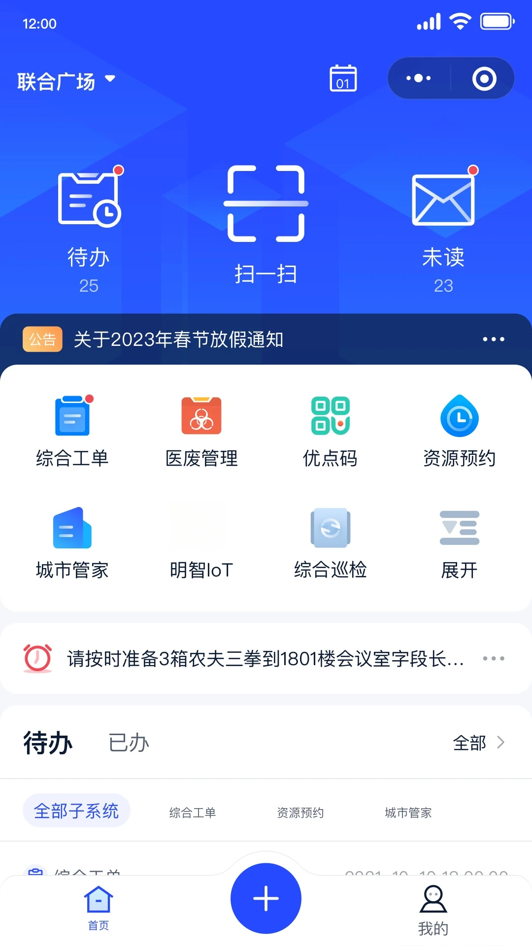 �����ŵ�2.7.5 �ǻ���ҵ�칫���н�ͼ