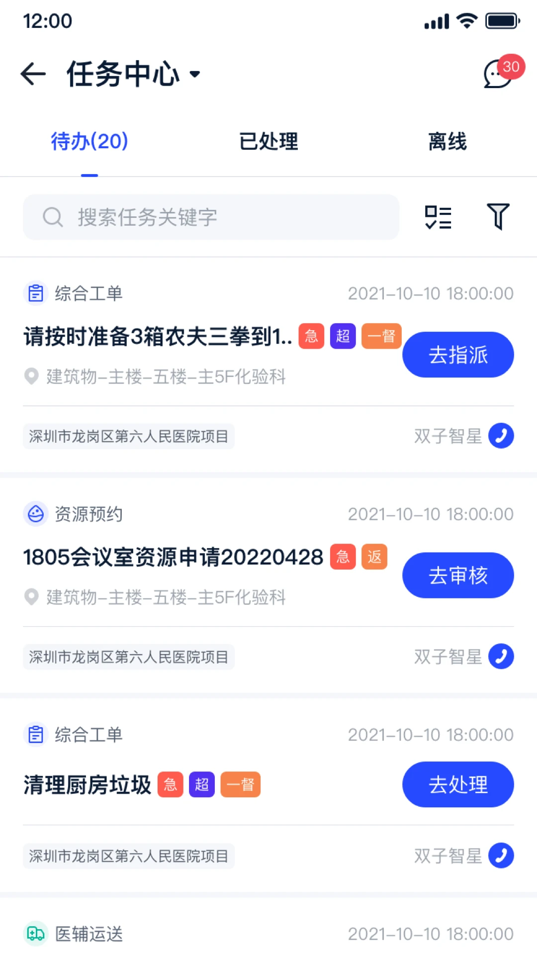 �����ŵ�2.7.5 �ǻ���ҵ�칫���н�ͼ