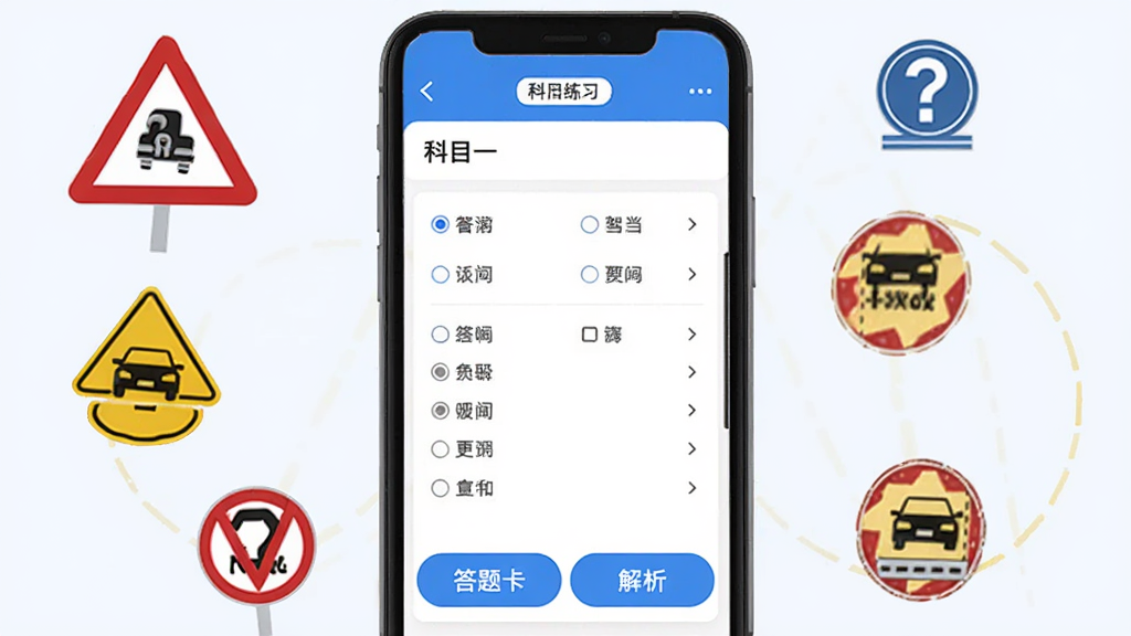 �ֻ���Ļ��ʾ�ݴAPP�����ϰ���棬��ɫ���⣬�����п�Ŀһ��ǩ���м���ѡ�����ѡ��ײ��д��⿨�ͽ�����ť����Χ���ƽ�ͨ��־ͼ�꣬��ƽ����Ʒ�񣬸ɾ���ˬ���޶���Ԫ�أ����廭��