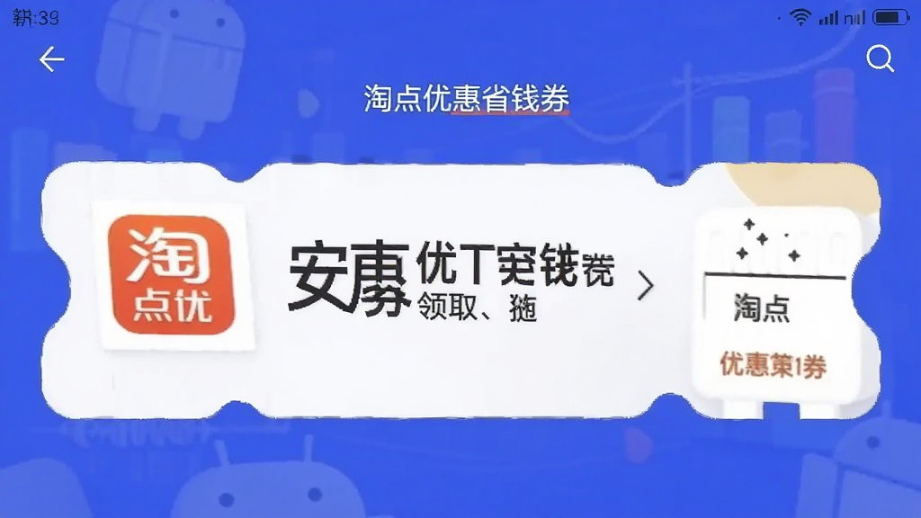 �Ե��Ż�ʡǮȯ ��׿�� �Ż�ȯ��ȡ����