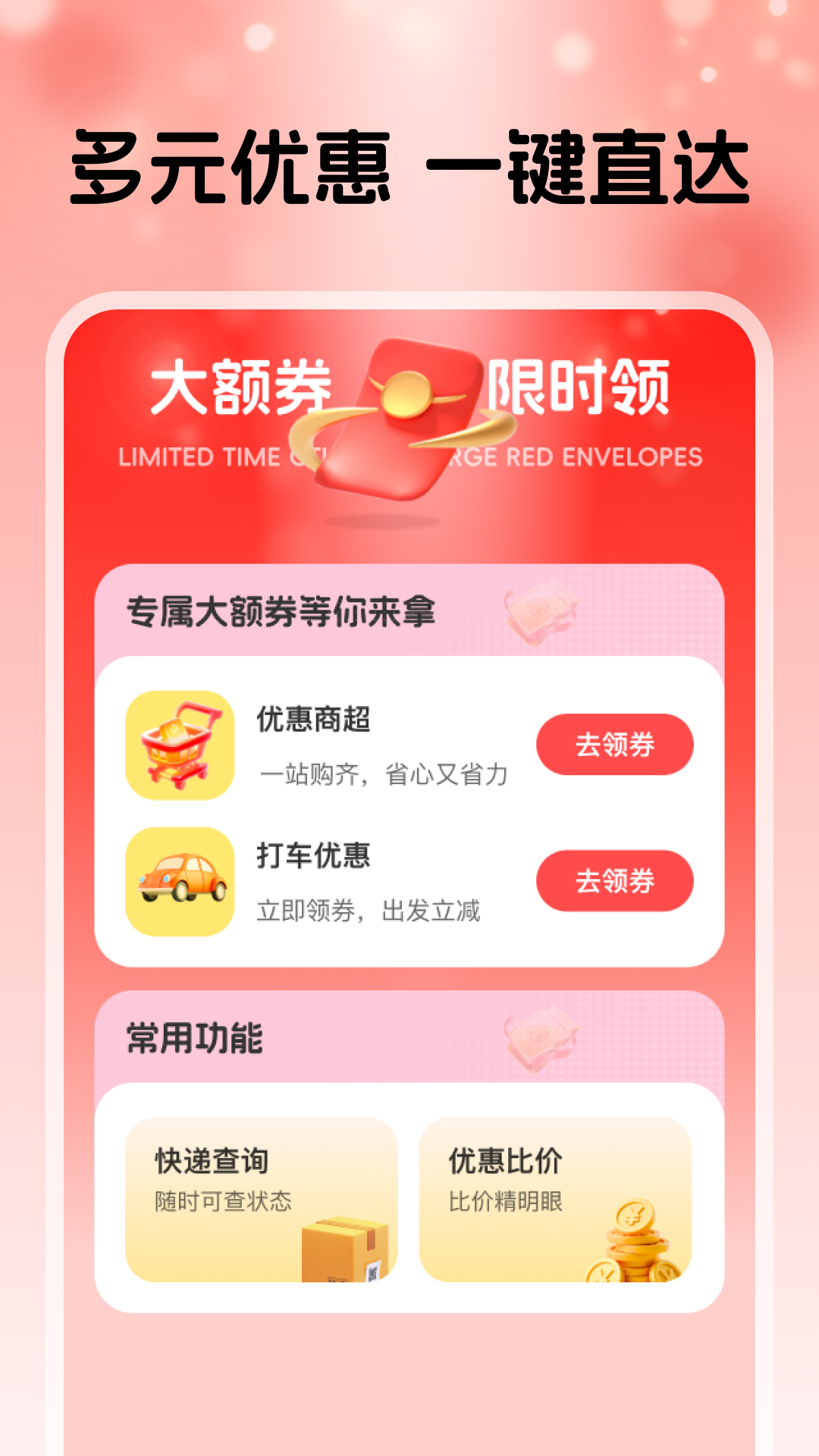 �Ե��Ż�ʡǮȯ1.1.0 �ٷ������н�ͼ