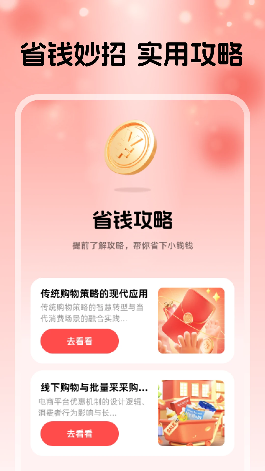 �Ե��Ż�ʡǮȯ1.1.0 �ٷ������н�ͼ