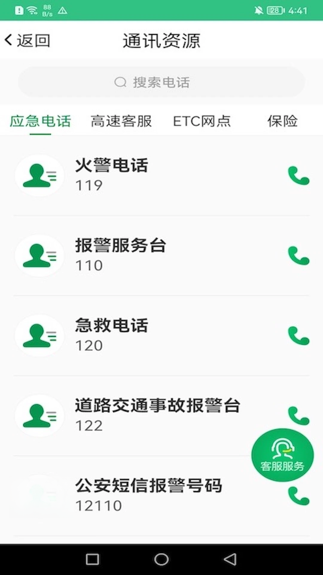 ��ɽ����3.0.24 ���ٳ�����Ϣ�����н�ͼ