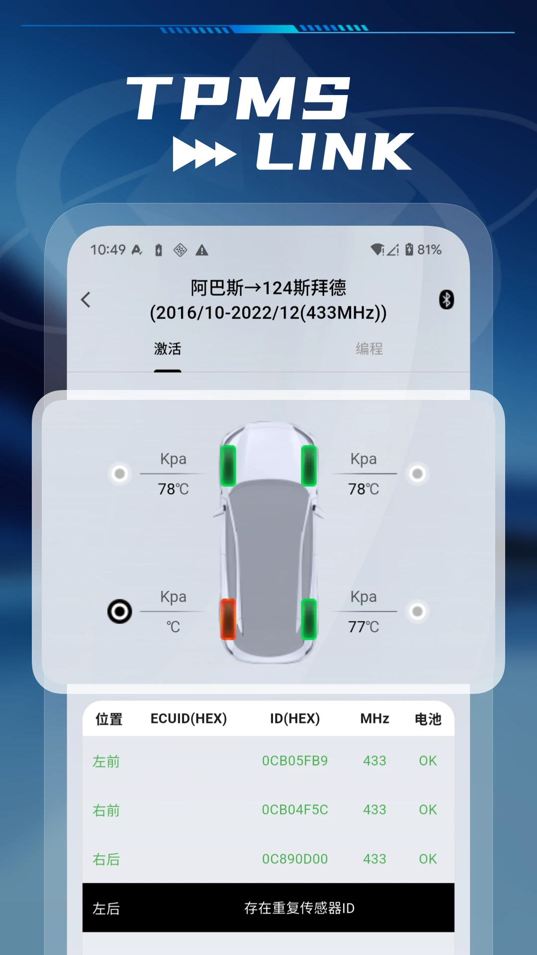 TPMS LINK��ͼ3