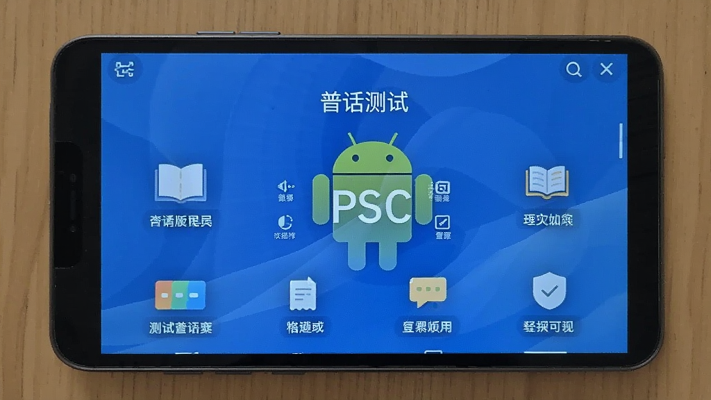 ��ͨ������PSC ��׿�� ���ܽ���