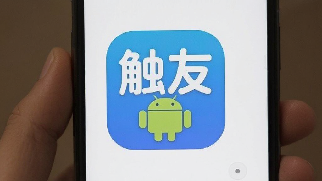 触友APP安卓版下载