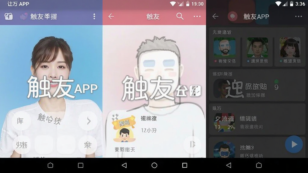 触友APP功能界面截图安卓版