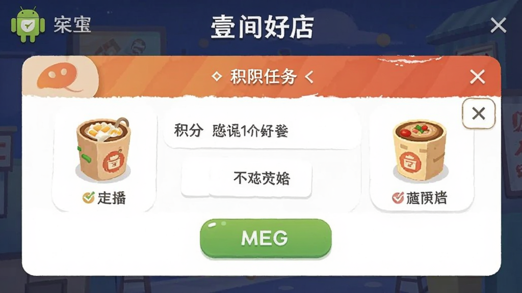 壹间好店 安卓版 积分任务界面