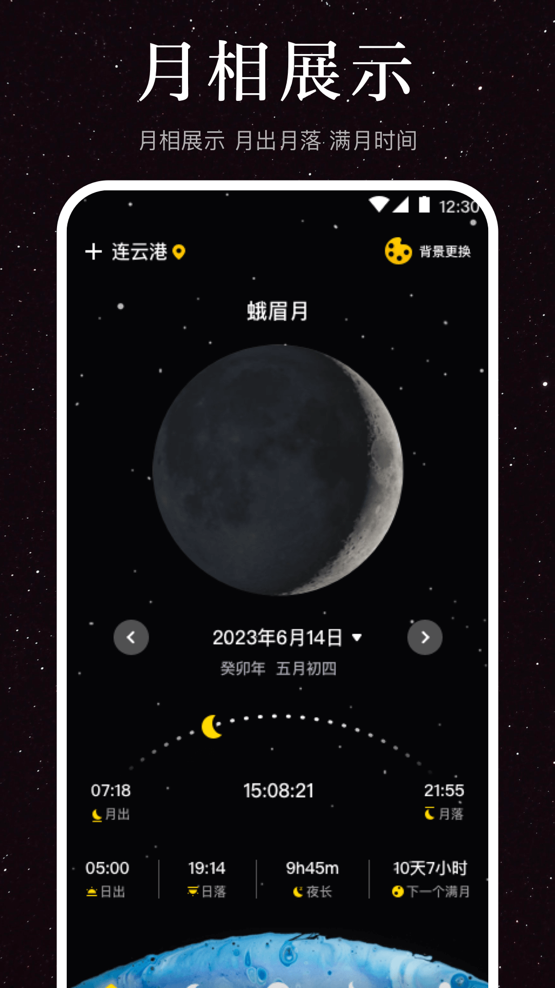 月球moon 月相钓鱼潮水表 功能界面预览