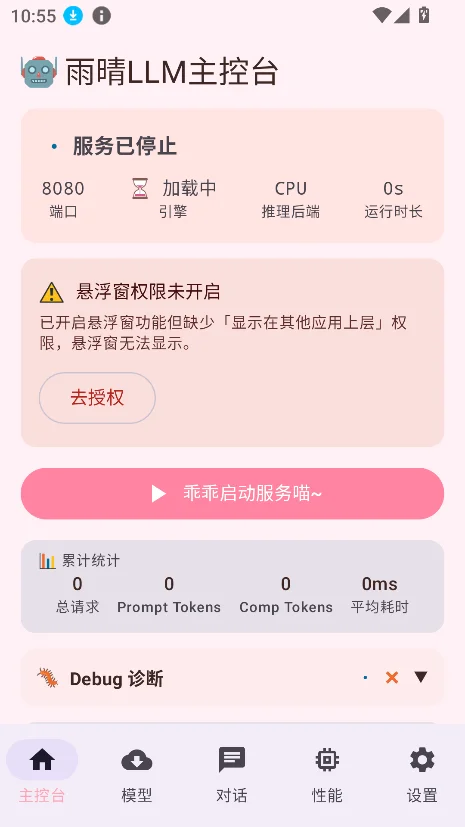 ����LLMģ��app�ٷ����°��ͼ6