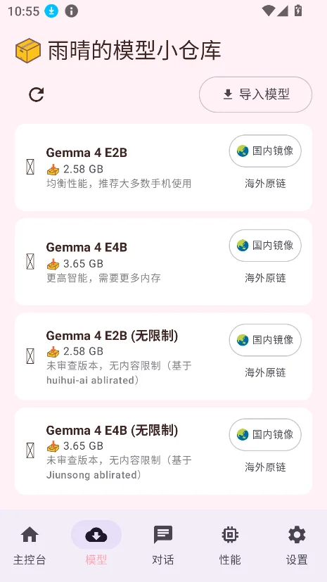 ����LLMģ��app�ٷ����°��ͼ5