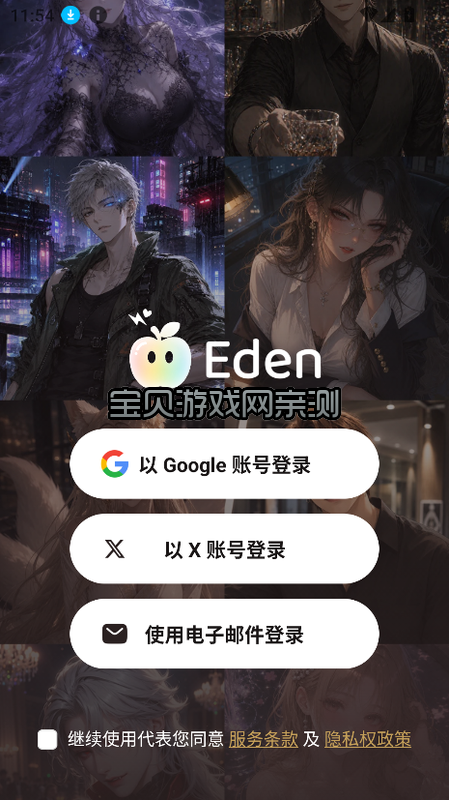 EdenAI�ٷ�����2026���°�v1.0.0 ��׿�����н�ͼ