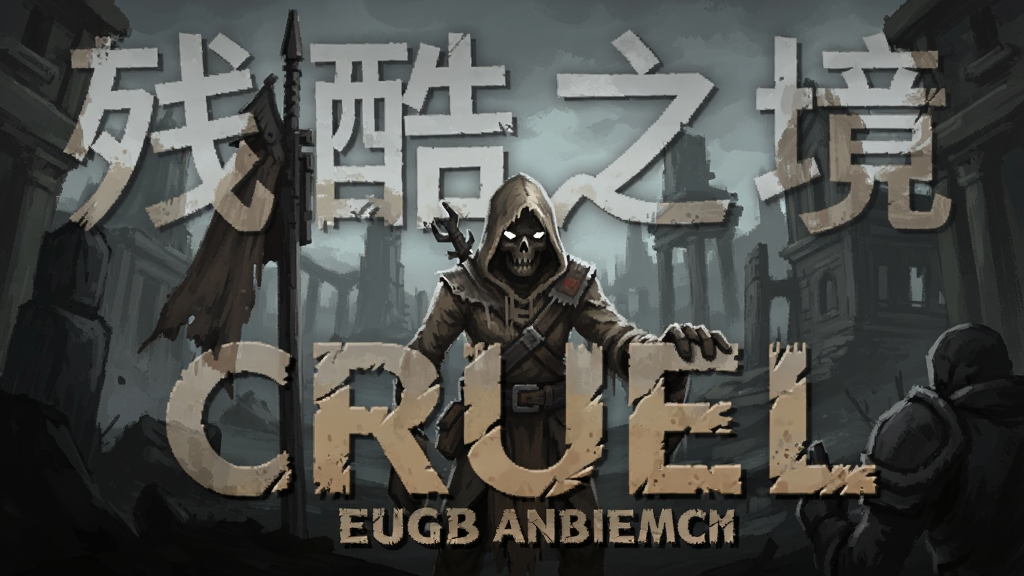 �п�֮�� CRUEL ��Ϸ���� ��׿��