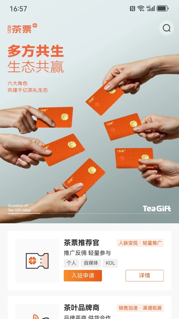 TeaGift��Ʊ1.0.16 �ٷ������н�ͼ