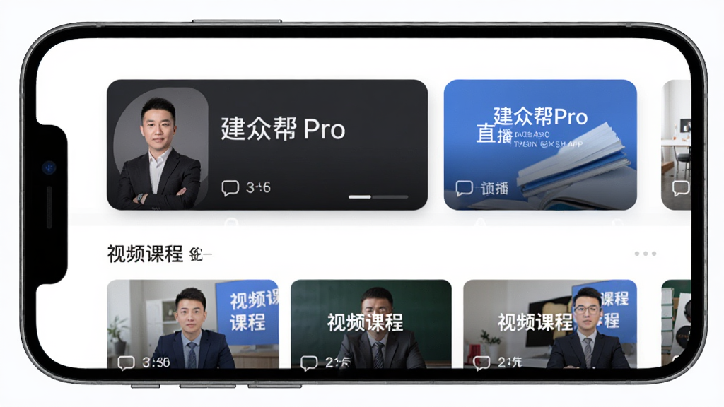 �ֻ���Ļ��ʾ���ڰ�Pro APP���棬����Ϊ���߽���ѧϰҳ�棬�����Ϸ���ֱ���γ̿�Ƭ�·�����Ƶ�γ��б����Ű������������Ϊ�ִ���������磬ϸ�ڰ�����ʦͷ��Ϳγ̷��棬���ʸ���ɾ��޶���Ԫ��