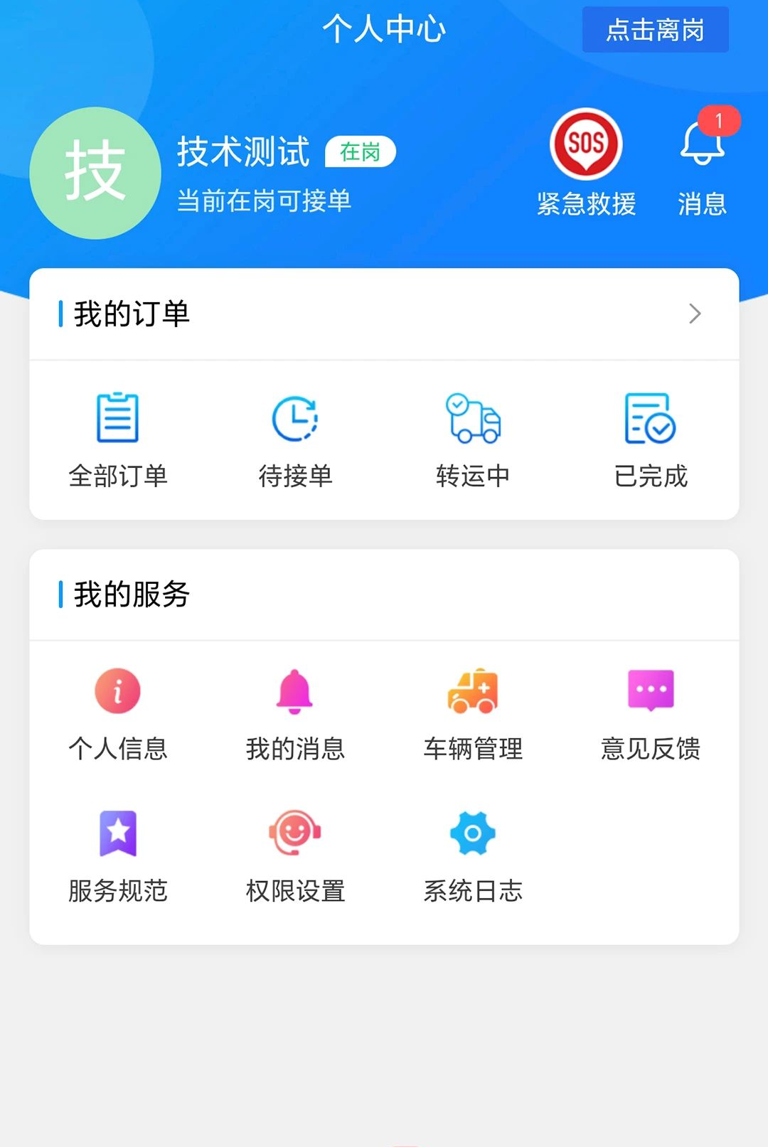 �ټһ�����վ1.1.7 ҽ��ת�˰����н�ͼ