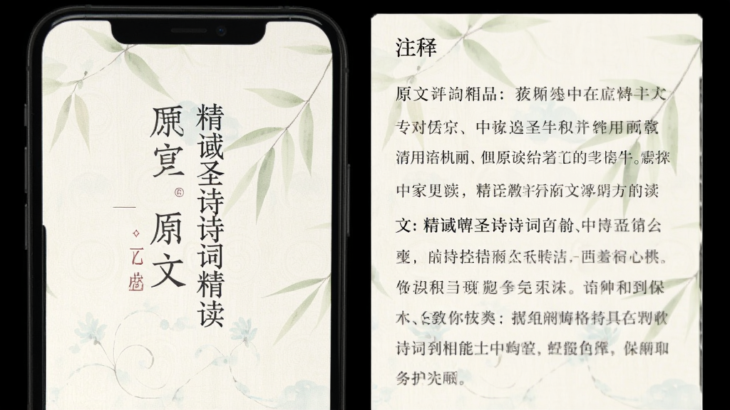 ����ʥʫʫ�ʾ���ҳ�棬����Ϊ�ֻ���Ļ��ʾԭ����ע�Ͷ����Ű棬����Ϊ���·���չʾԭ�ĺ����ģ��Ű����ԭ���Ҳ�ע�ͣ����Ϊ���µ����Ķ��磬ϸ�ڰ������ű�����ǳɫ���ƣ����ʸ��壬�ɾ����޶���Ԫ��