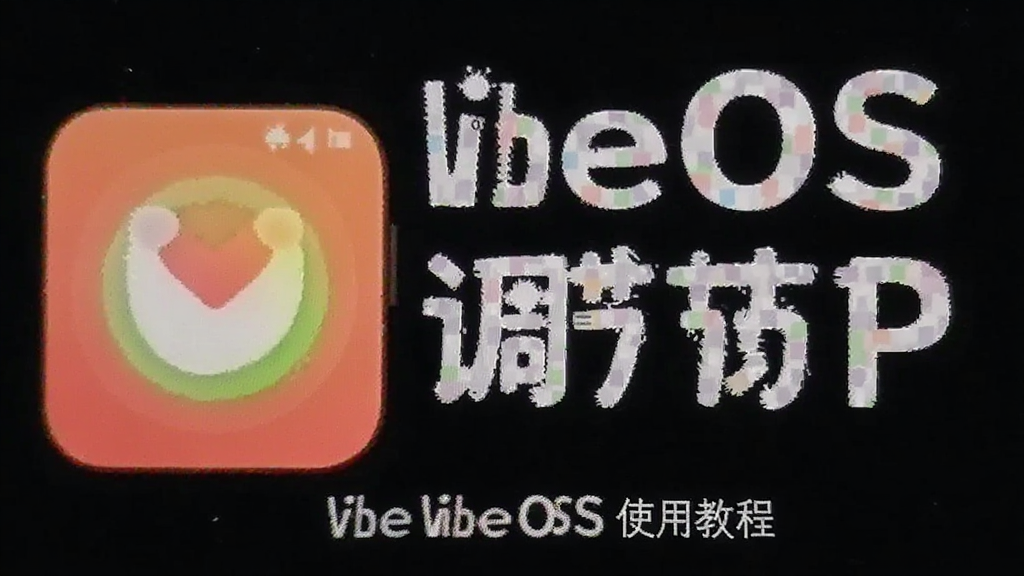 VibeOS״̬����APP ʹ�ý̳� ��׿��