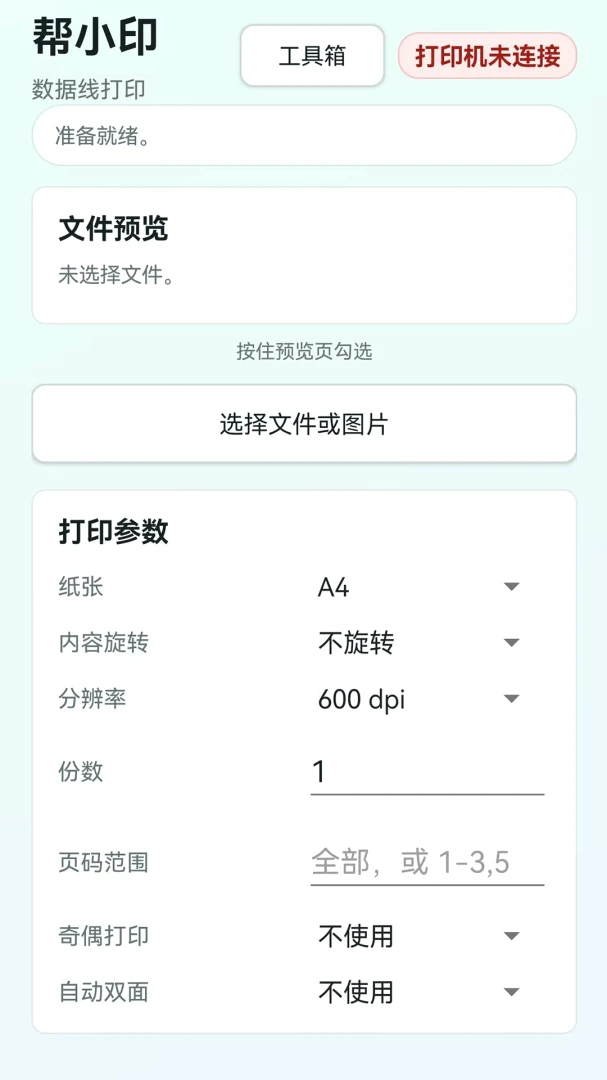 ��СӡV1.0.235 �ֻ���ӡ�������н�ͼ