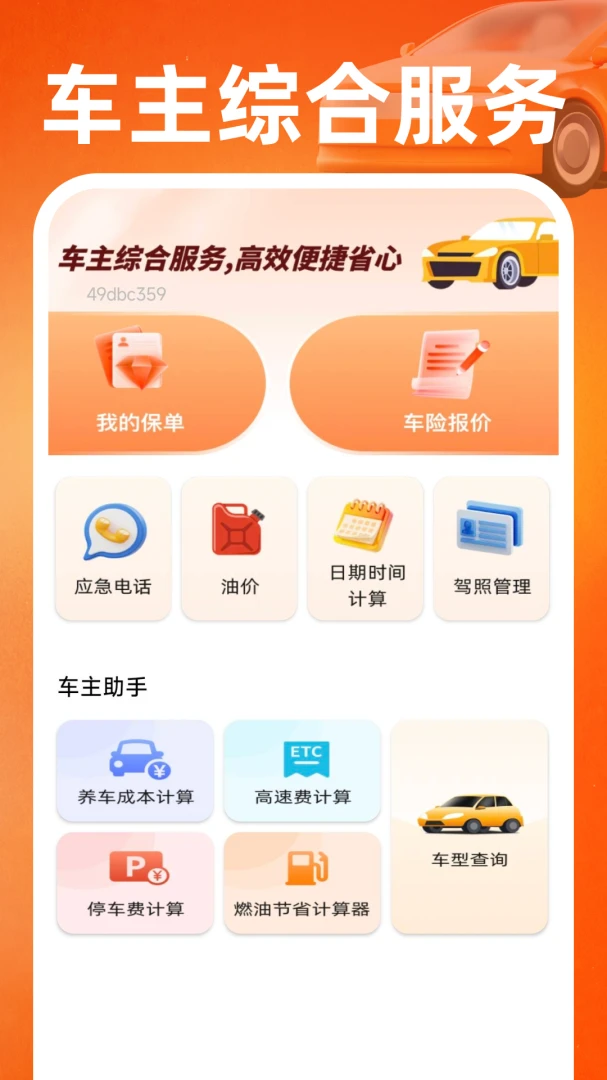 ˳��򳵳���1.0.1 �����ۺϷ�������н�ͼ