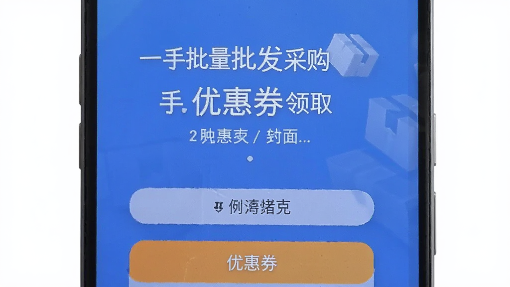 һ�����������ɹ� �Ż�ȯ��ȡҳ�� ��׿��