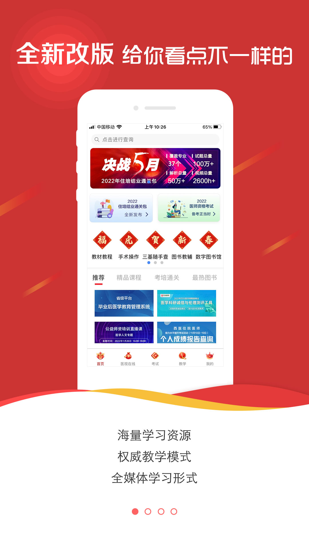 ҽѧ�������(ҽ�ӽ�)3.4.70 �ٷ������н�ͼ