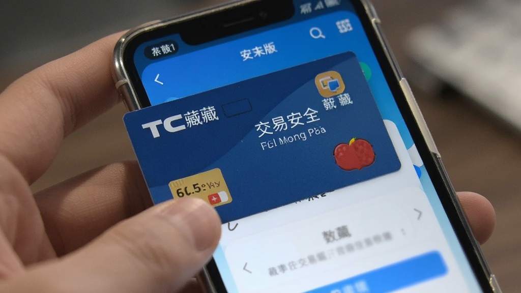 TC卡藏 安卓版 交易安全 界面