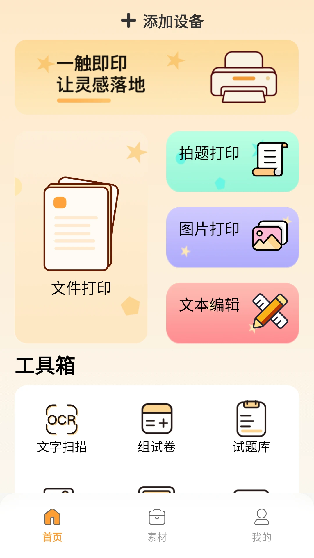 ��ī��ӡ1.0.9 ��׿�����н�ͼ